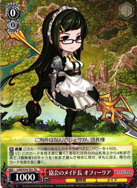 Weiss Schwarz LOD/S74-T01 Ophelia Association Maid Chief TD Lost Decade