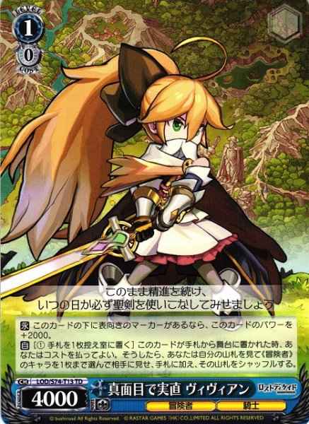 Weiss Schwarz LOD/S74-T13 Vivian Serious and Straightforward TD Lost Decade