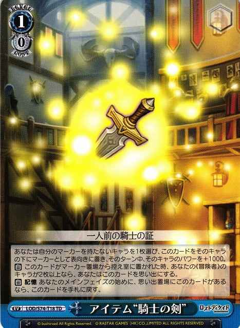 Weiss Schwarz LOD/S74-T18 Item Knight s Sword TD Lost Decade