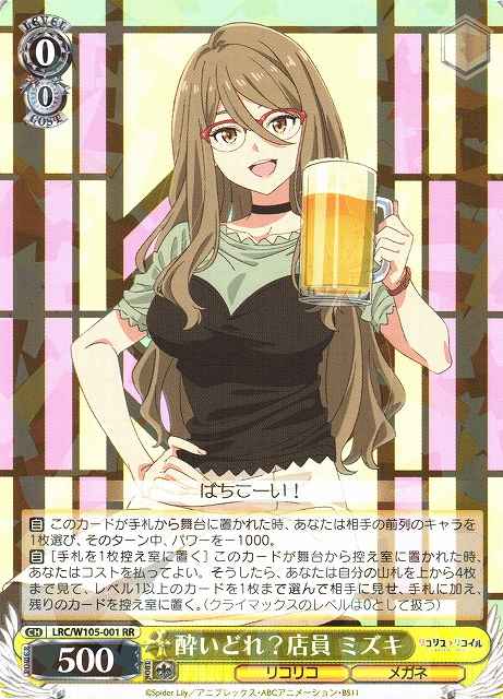 Weiss Schwarz LRC/W105-001 Mizuki Drunk Staff RR Lycoris Recoil