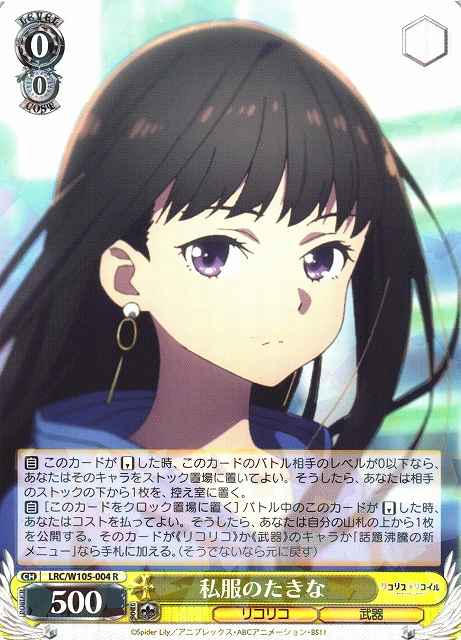 Weiss Schwarz LRC/W105-004 Takina in Casual Wear R Lycoris Recoil