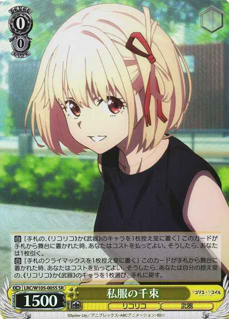 Weiss Schwarz LRC/W105-005S Chisato in Casual Wear SR Lycoris Recoil