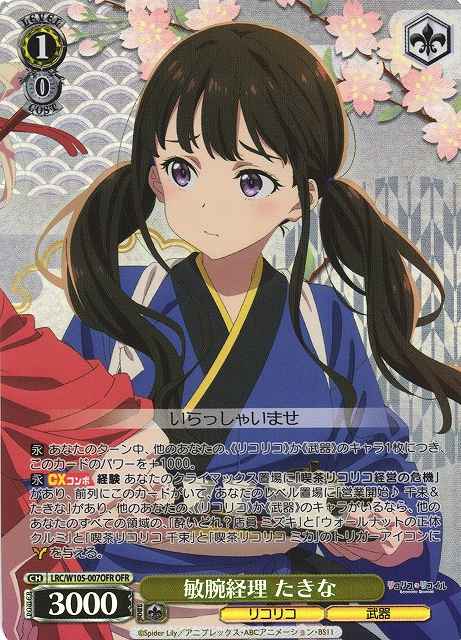 Weiss Schwarz LRC/W105-007OFR Takina Skilled Manager OFR Lycoris Recoil