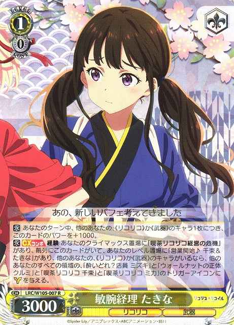 Weiss Schwarz LRC/W105-007 Takina Skilled Manager R Lycoris Recoil