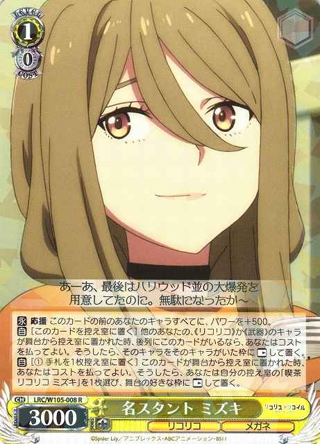 Weiss Schwarz LRC/W105-008 Mizuki Famous Stunt R Lycoris Recoil