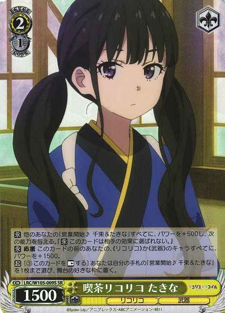 Weiss Schwarz LRC/W105-009S Takina Cafe LycoReco SR Lycoris Recoil