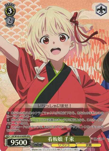 Weiss Schwarz LRC/W105-010OFR Chisato Mascot Girl OFR Lycoris Recoil