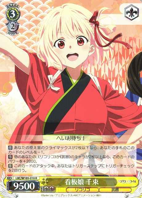 Weiss Schwarz LRC/W105-010 Chisato Mascot Girl R Lycoris Recoil