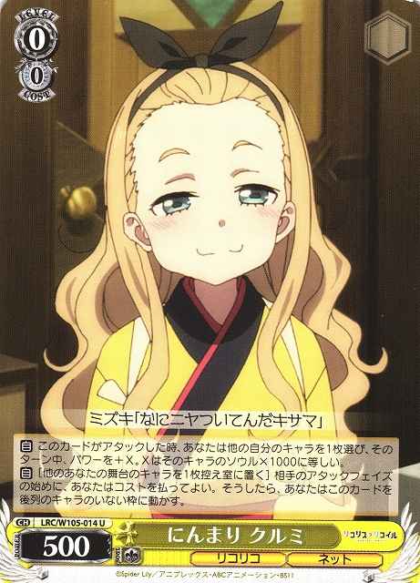 Weiss Schwarz LRC/W105-014 Kurumi Smiling U Lycoris Recoil