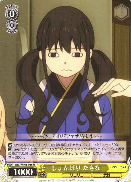 Weiss Schwarz LRC/W105-016 Takina Depressed U Lycoris Recoil