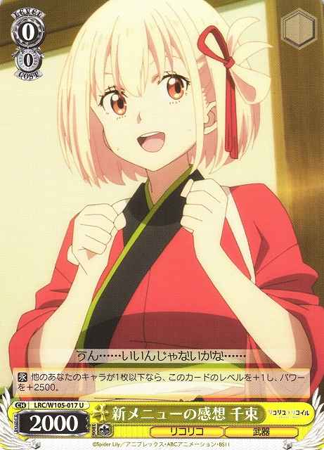 Weiss Schwarz LRC/W105-017 Chisato Opinion of the New Menu U Lycoris Recoil