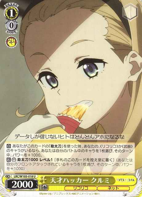 Weiss Schwarz LRC/W105-018 Kurumi Genius Hacker U Lycoris Recoil