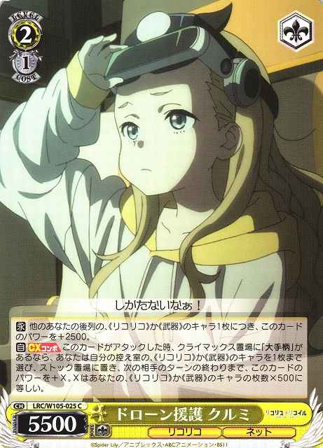Weiss Schwarz LRC/W105-025 Kurumi Covering with Drone C Lycoris Recoil