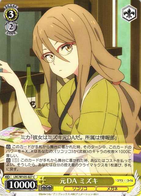 Weiss Schwarz LRC/W105-027 Mizuki Ex DA C Lycoris Recoil
