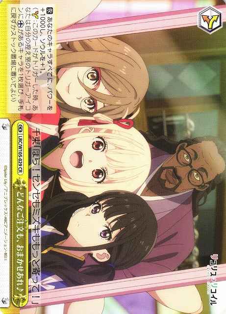 Weiss Schwarz LRC/W105-029 We ll Take Any Order CR Lycoris Recoil