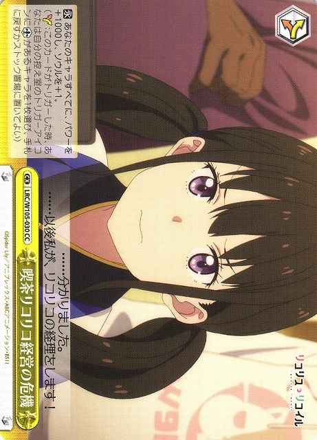 Weiss Schwarz LRC/W105-030 Cafe LycoReco s Operating Crisis CC Lycoris Recoil