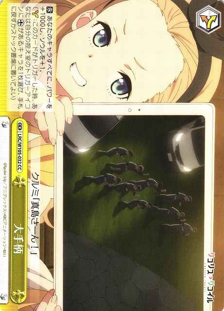 Weiss Schwarz LRC/W105-032 Great Exploit CC Lycoris Recoil