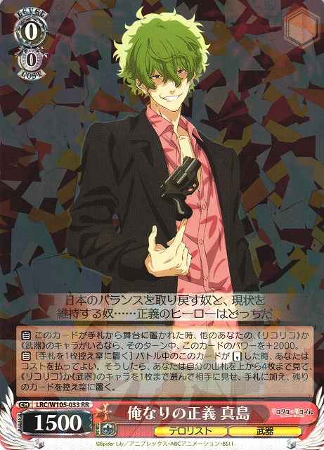 Weiss Schwarz LRC/W105-033 Majima His Kind of Justice RR Lycoris Recoil