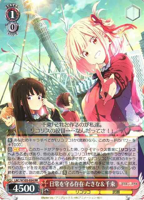 Weiss Schwarz LRC/W105-034 Takina Chisato Those Who Protect the Normal Lives RR Lycoris Recoil