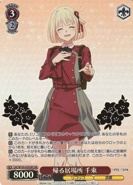 Weiss Schwarz LRC/W105-035LRR Chisato A Place to Return to LRR Lycoris Recoil [FOIL STAMPED]