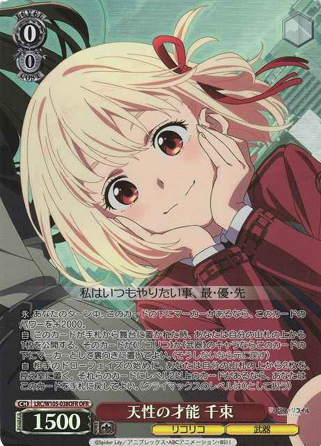 Weiss Schwarz LRC/W105-038OFR Chisato Natural born Talent OFR Lycoris Recoil