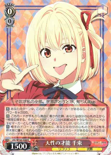 Weiss Schwarz LRC/W105-038 Chisato Natural born Talent R Lycoris Recoil