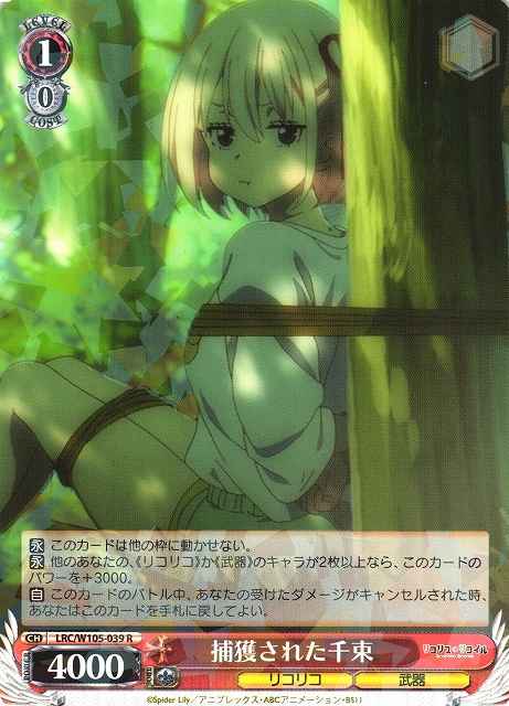 Weiss Schwarz LRC/W105-039 Chisato Captured R Lycoris Recoil