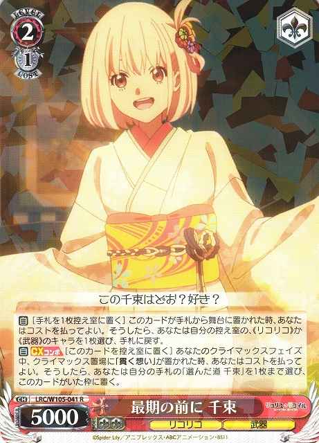 Weiss Schwarz LRC/W105-041 Chisato Before the End R Lycoris Recoil