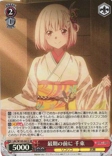 Weiss Schwarz LRC/W105-041S Chisato Before the End SR Lycoris Recoil