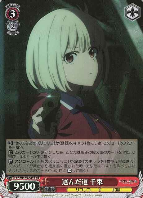 Weiss Schwarz LRC/W105-042S Chisato Chosen Path SR Lycoris Recoil