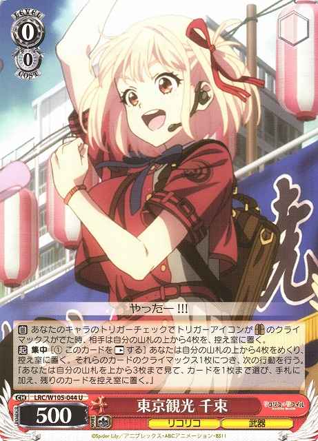 Weiss Schwarz LRC/W105-044 Chisato Tokyo Sightseeing U Lycoris Recoil
