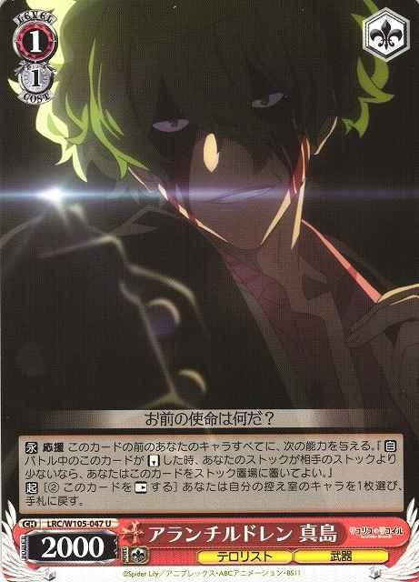 Weiss Schwarz LRC/W105-047 Majima Alan Children U Lycoris Recoil
