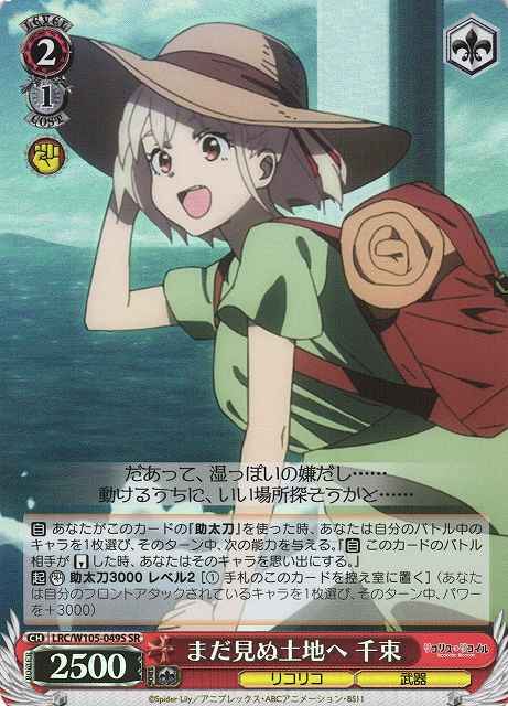 Weiss Schwarz LRC/W105-049S Chisato To the Land Yet to be Seen SR Lycoris Recoil