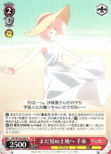 Weiss Schwarz LRC/W105-049 Chisato To the Land Yet to be Seen U Lycoris Recoil