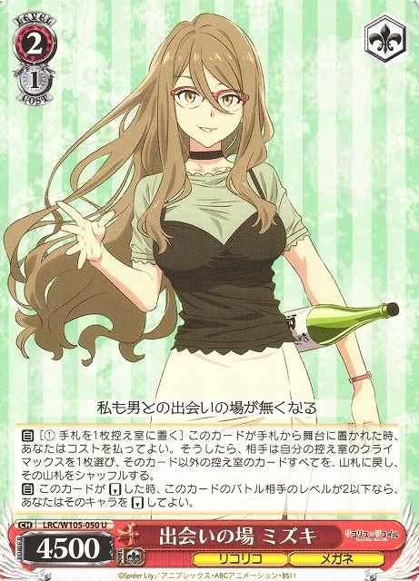 Weiss Schwarz LRC/W105-050 Mizuki Place of Encounters U Lycoris Recoil