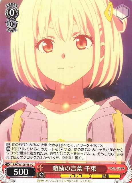 Weiss Schwarz LRC/W105-051 Chisato Cheering Words C Lycoris Recoil