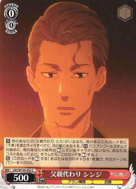 Weiss Schwarz LRC/W105-052 Shinji Replacement Father Figure C Lycoris Recoil