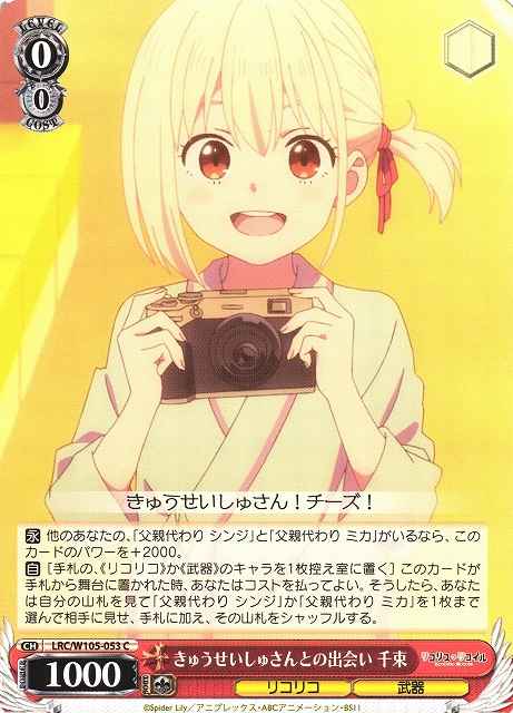 Weiss Schwarz LRC/W105-053 Chisato Encounter with Her Savior C Lycoris Recoil