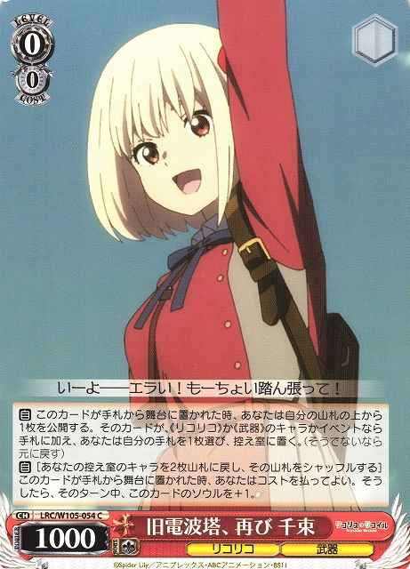 Weiss Schwarz LRC/W105-054 Chisato Again at the Old Communication Tower C Lycoris Recoil
