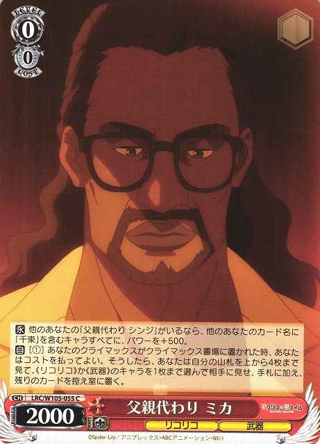 Weiss Schwarz LRC/W105-055 Mika Replacement Father Fgure C Lycoris Recoil