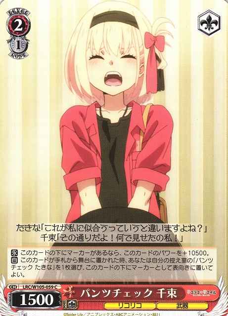 Weiss Schwarz LRC/W105-059 Chisato Panties Check C Lycoris Recoil