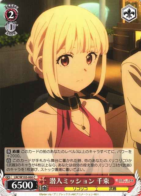 Weiss Schwarz LRC/W105-060 Chisato Infiltration Mission C Lycoris Recoil