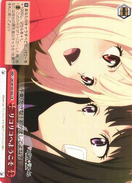 Weiss Schwarz LRC/W105-062 Welcome to LycoReco CR Lycoris Recoil