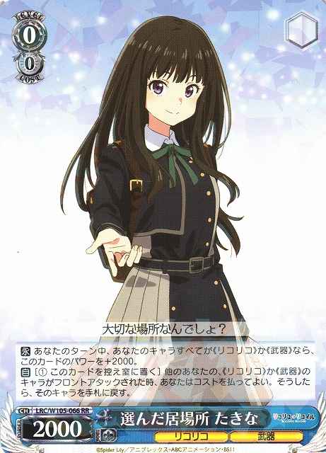 Weiss Schwarz LRC/W105-066 Takina Her Chosen Place RR Lycoris Recoil