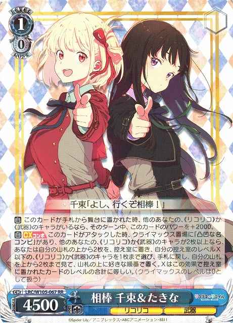 Weiss Schwarz LRC/W105-067 Chisato Takina Partners RR Lycoris Recoil