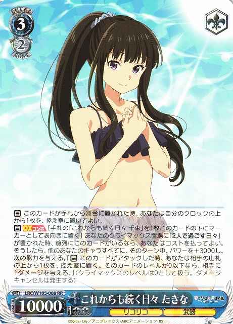Weiss Schwarz LRC/W105-068 Takina These Days Will Continue RR Lycoris Recoil