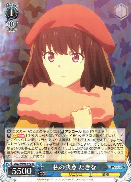Weiss Schwarz LRC/W105-073 Takina Her Determination R Lycoris Recoil