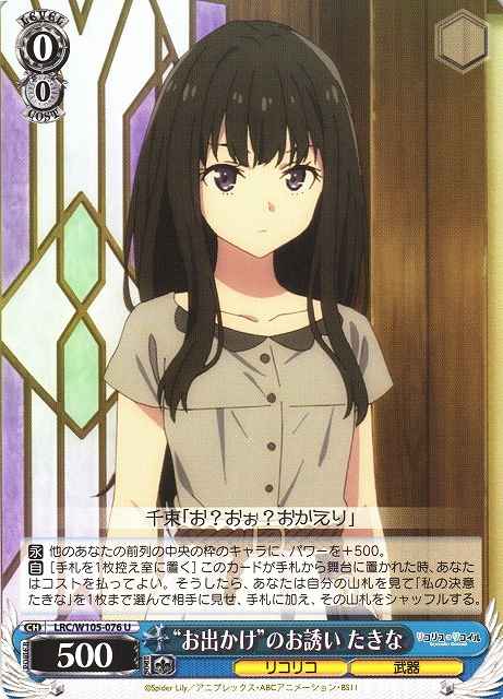 Weiss Schwarz LRC/W105-076 Takina Inviting to Go Out U Lycoris Recoil