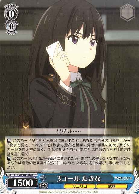 Weiss Schwarz LRC/W105-078 Takina 3 Rings U Lycoris Recoil