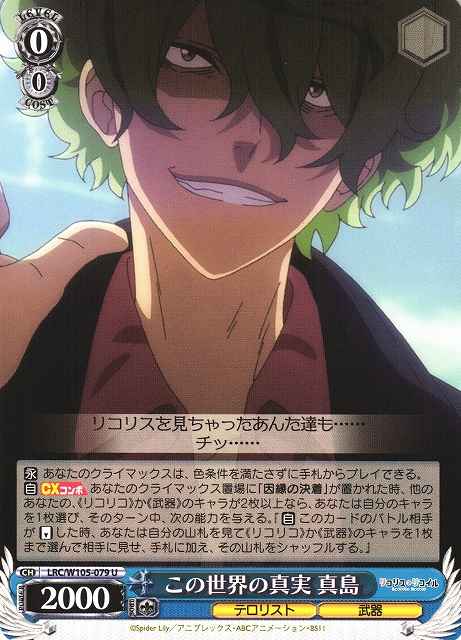 Weiss Schwarz LRC/W105-079 Majima Truth of the World U Lycoris Recoil